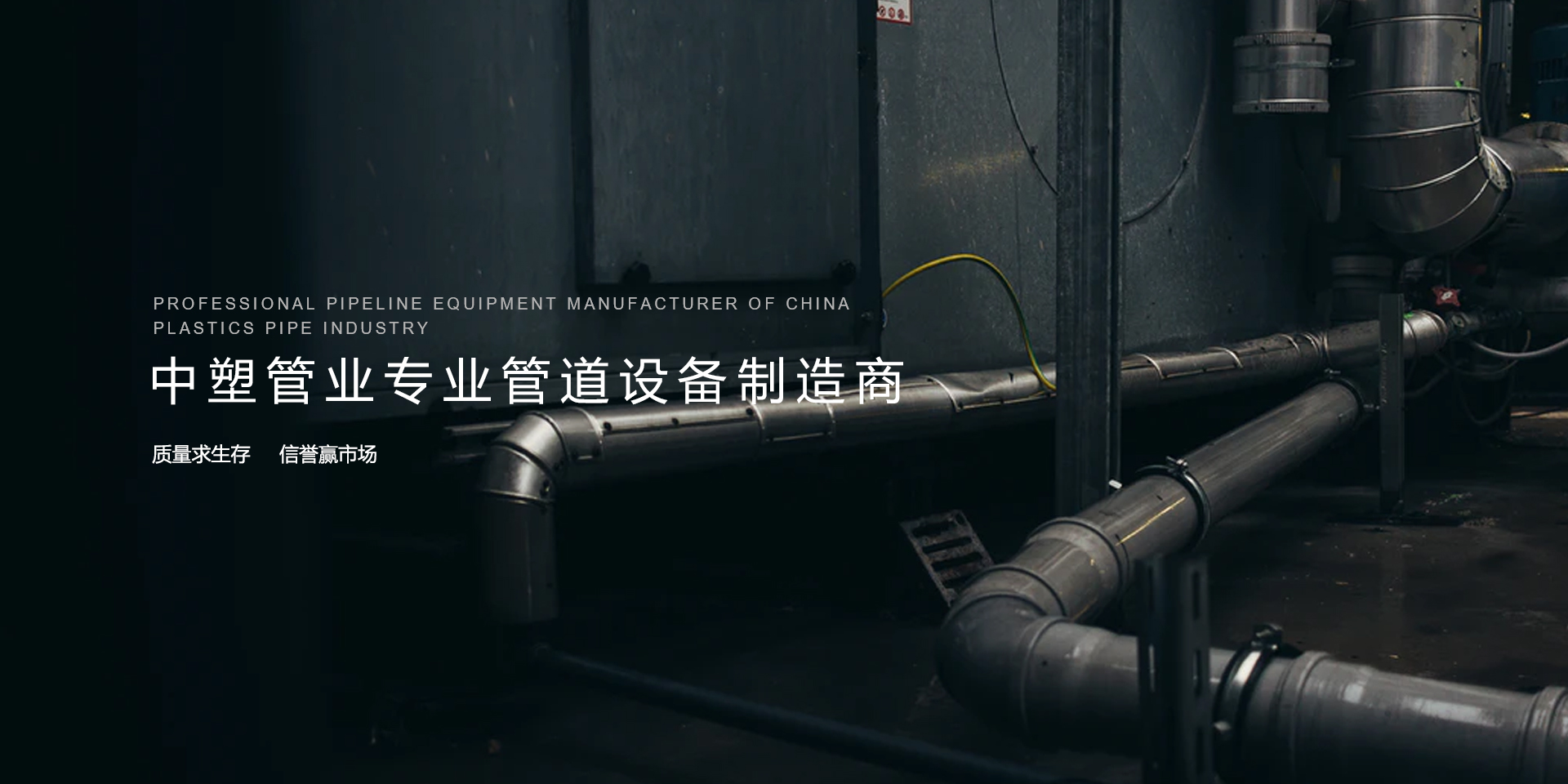 嘉興市中塑管業(yè)有限公司